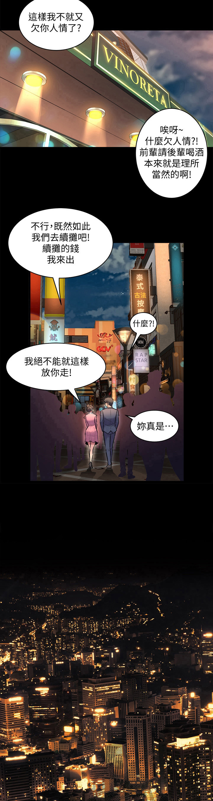 《重塑婚姻》第26章还有下半场 第9页