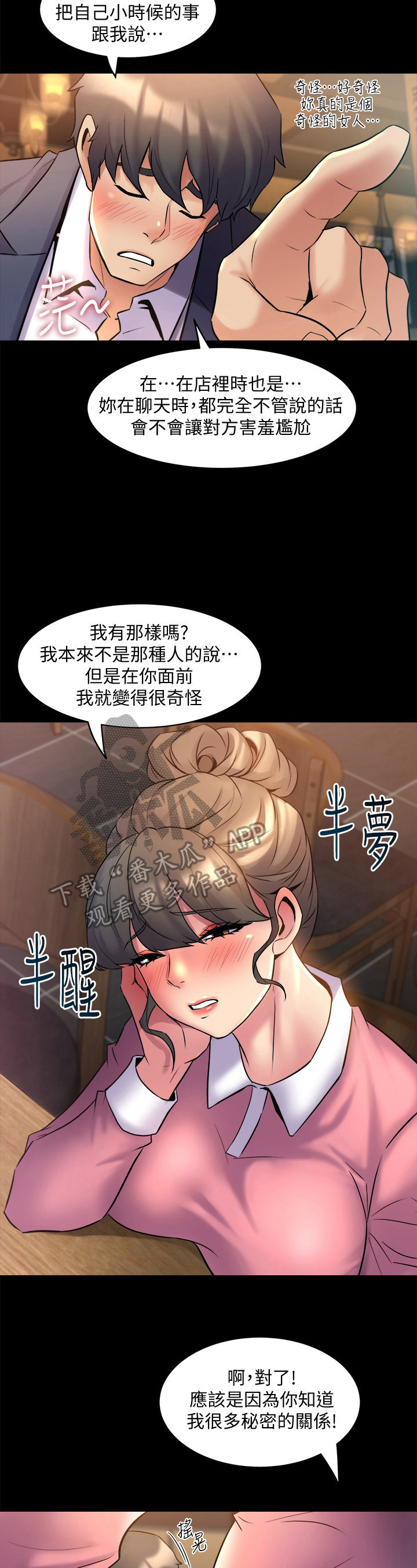 《重塑婚姻》第27章断片了 第2页