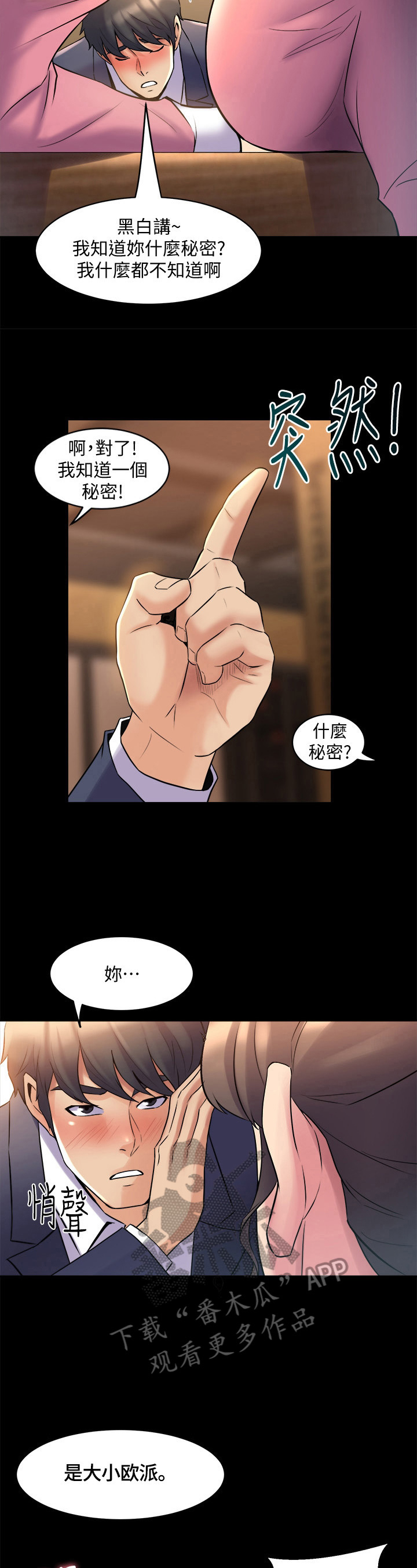 《重塑婚姻》第27章断片了 第3页