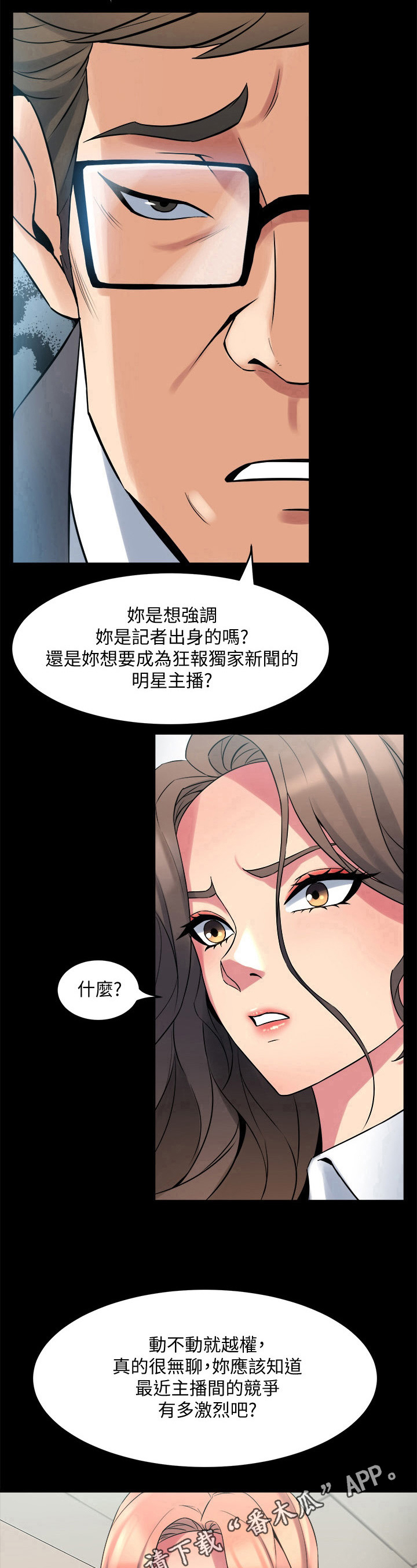 《重塑婚姻》第22章敲打 第10页