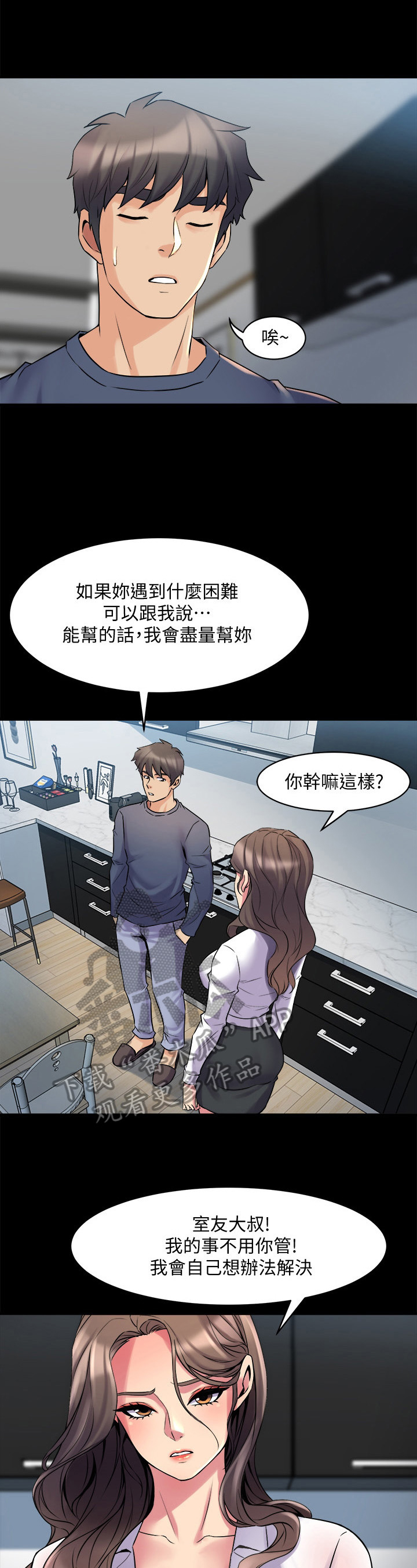 《重塑婚姻》第22章敲打 第1页