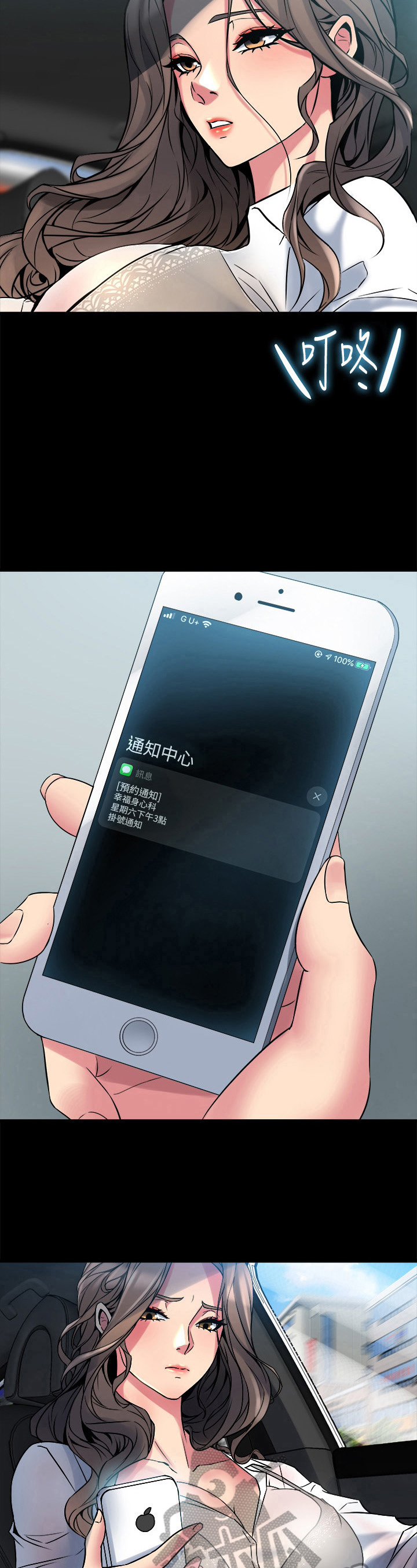 《重塑婚姻》第22章敲打 第6页