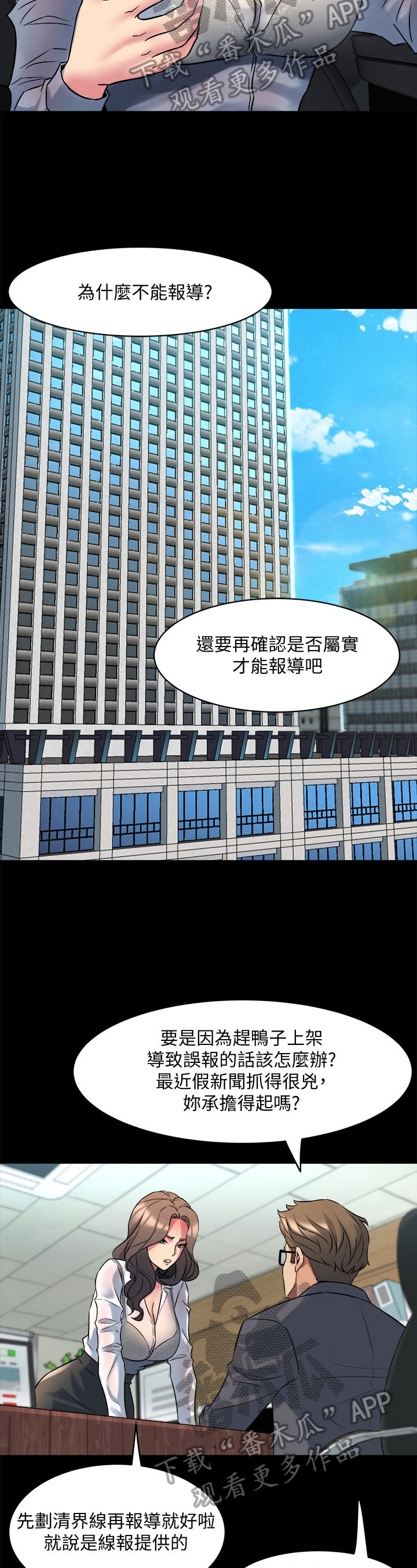 《重塑婚姻》第22章敲打 第7页