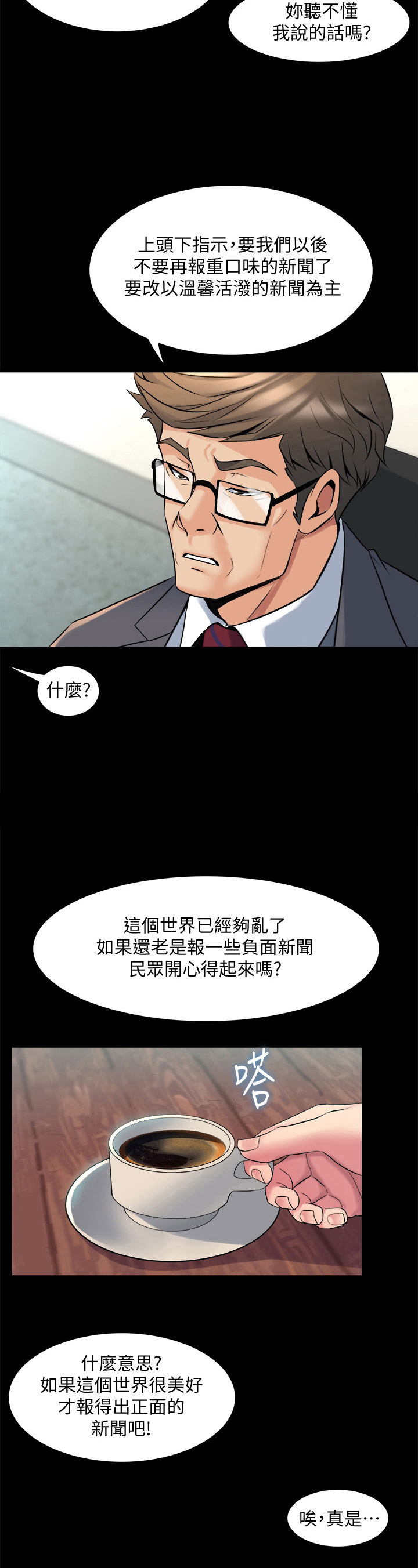 《重塑婚姻》第22章敲打 第8页