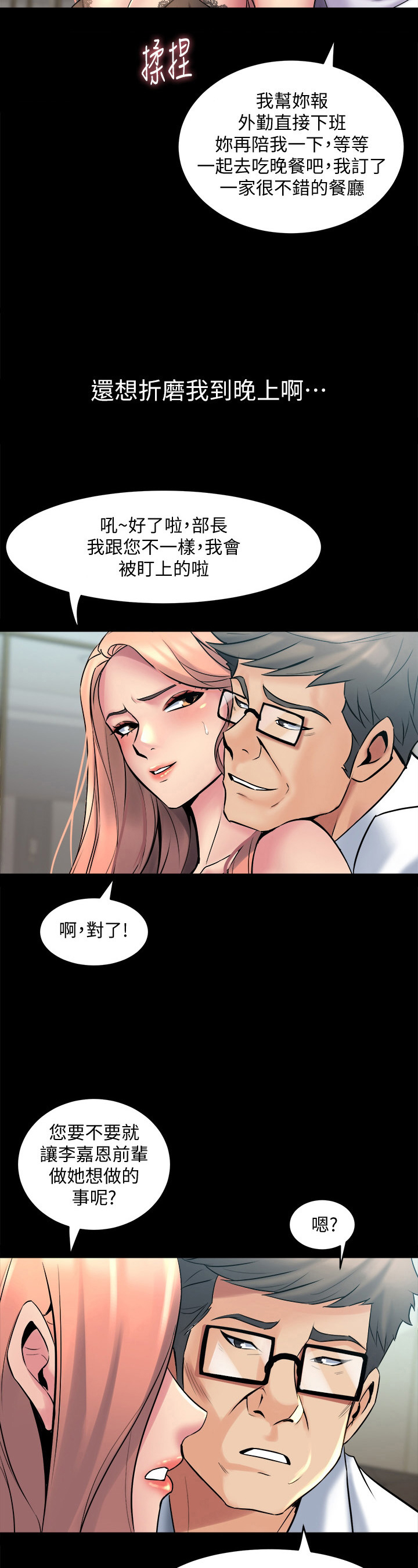 《重塑婚姻》第24章解围 第3页