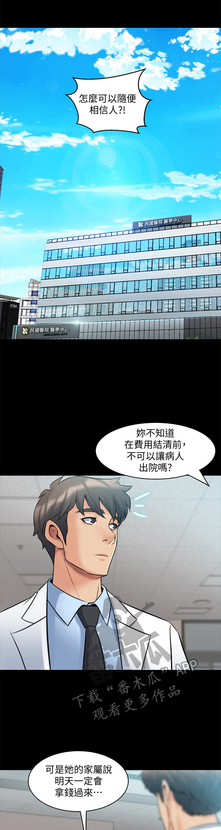 《重塑婚姻》第24章解围 第5页