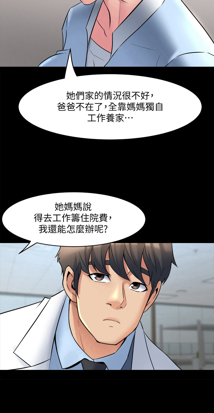 《重塑婚姻》第24章解围 第8页