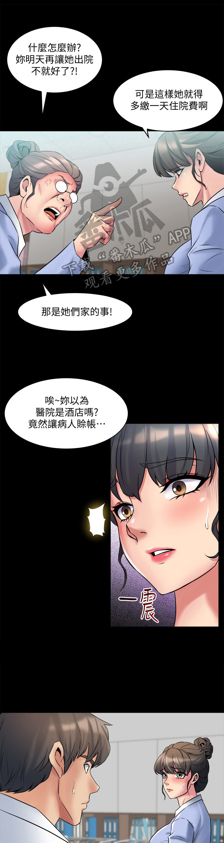 《重塑婚姻》第24章解围 第9页