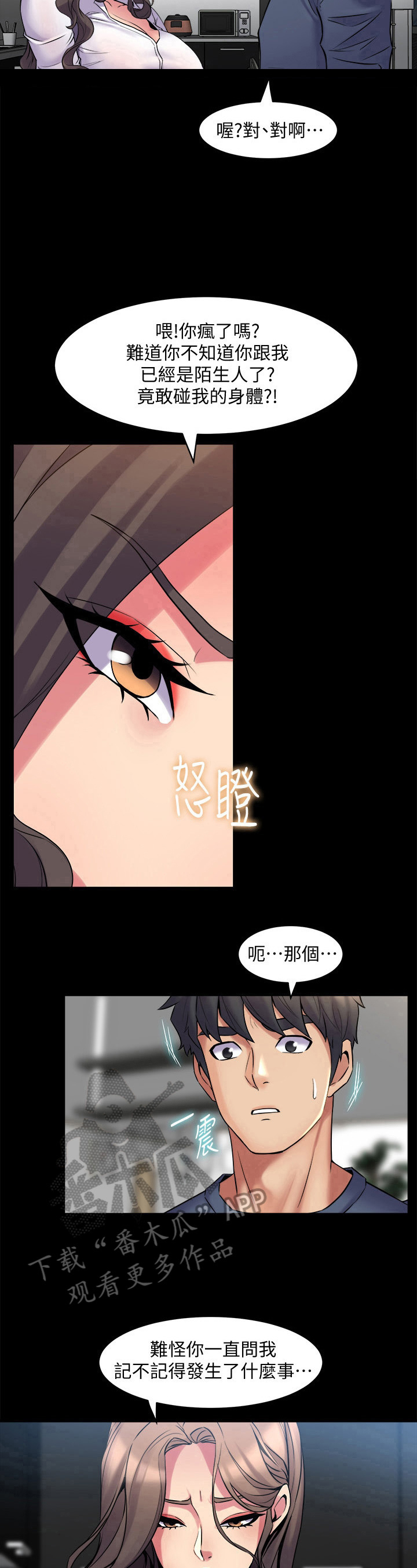 《重塑婚姻》第21章怪罪 第9页
