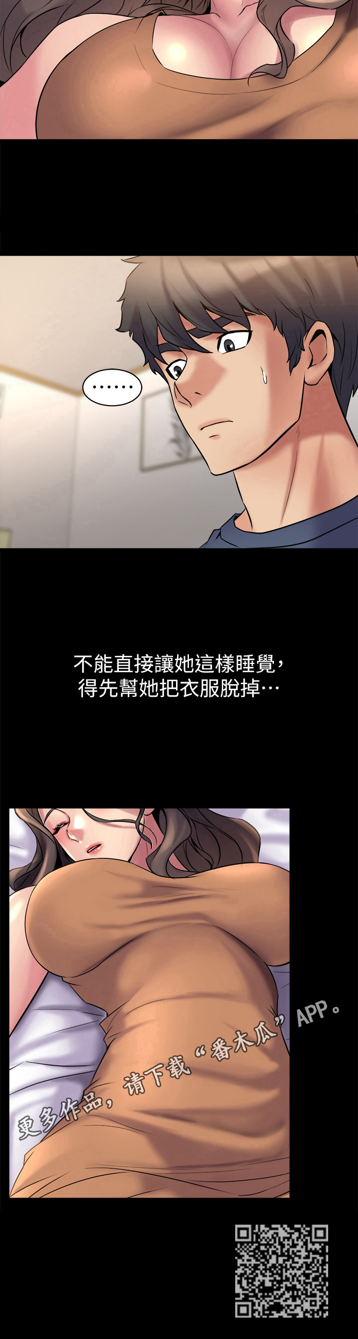 《重塑婚姻》第19章醉倒 第12页