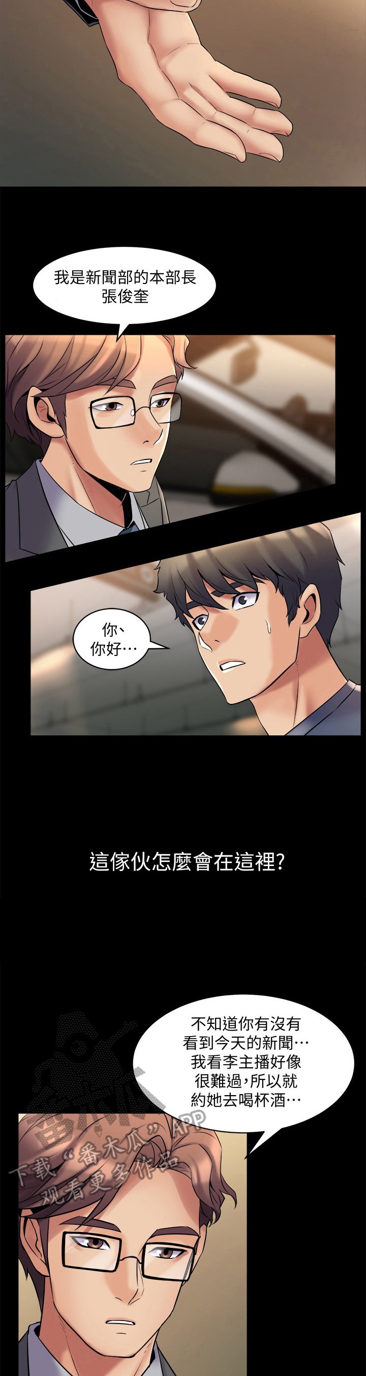《重塑婚姻》第19章醉倒 第3页