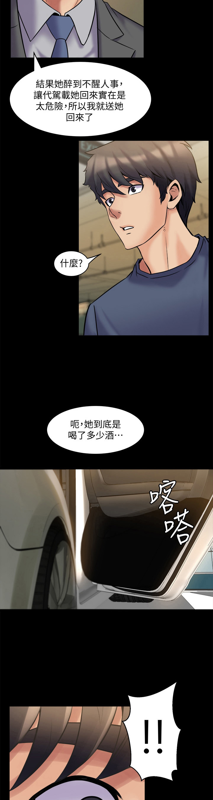 《重塑婚姻》第19章醉倒 第4页