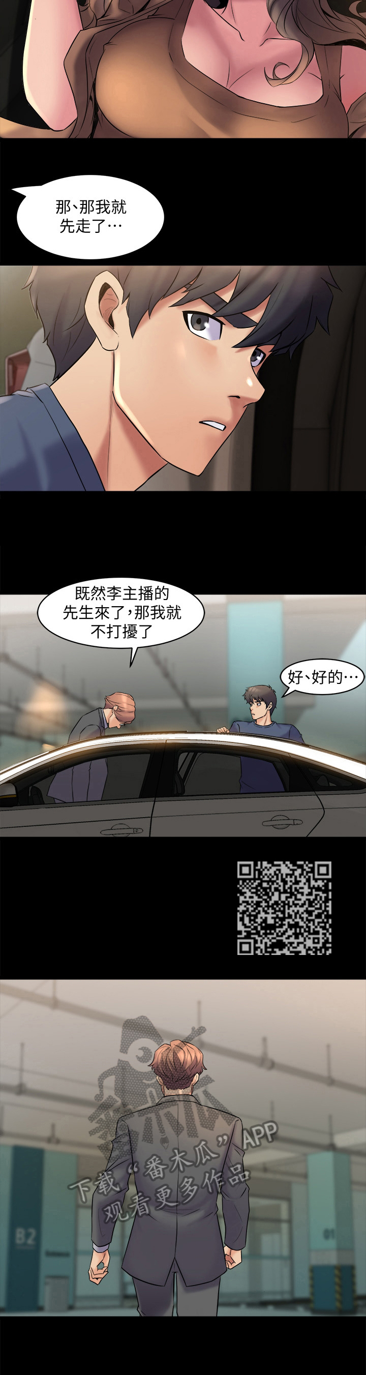《重塑婚姻》第19章醉倒 第7页