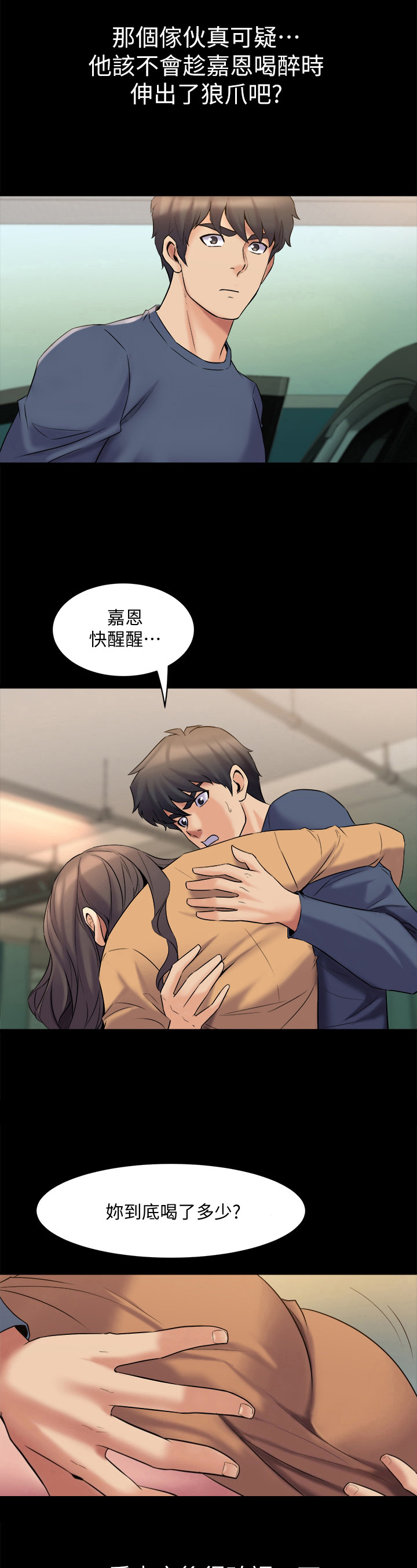 《重塑婚姻》第19章醉倒 第8页