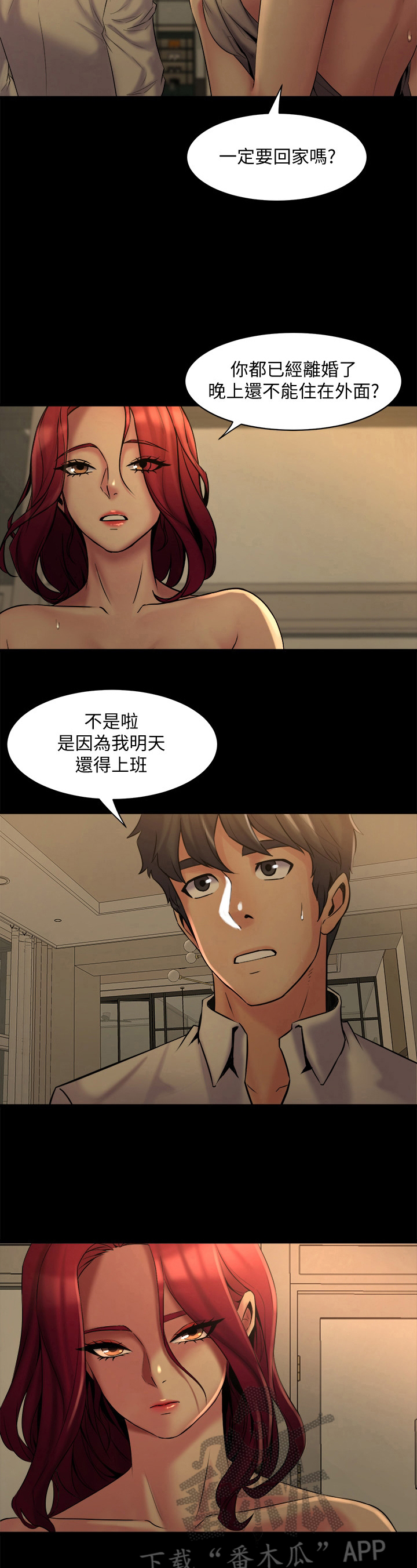 《重塑婚姻》第17章早点回家 第10页