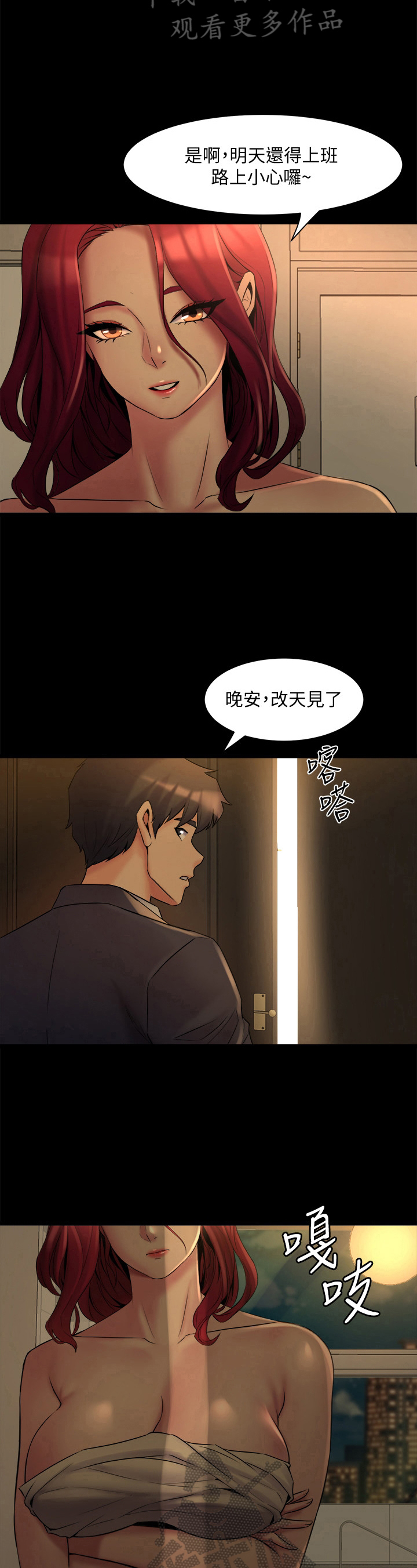 《重塑婚姻》第17章早点回家 第11页