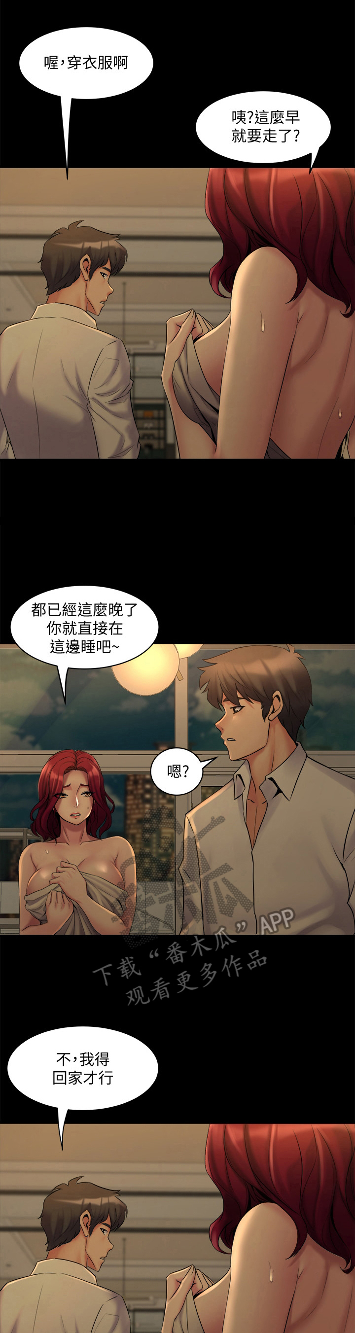 《重塑婚姻》第17章早点回家 第9页