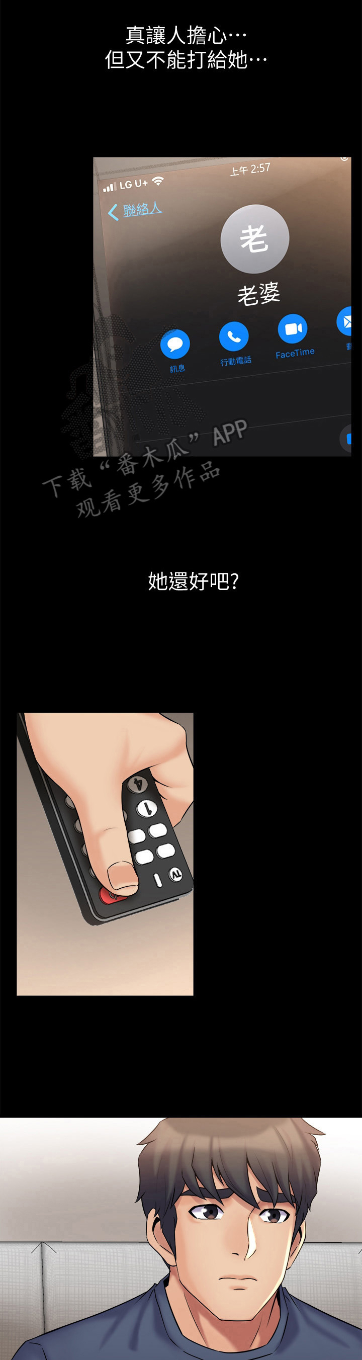 《重塑婚姻》第18章担忧 第11页