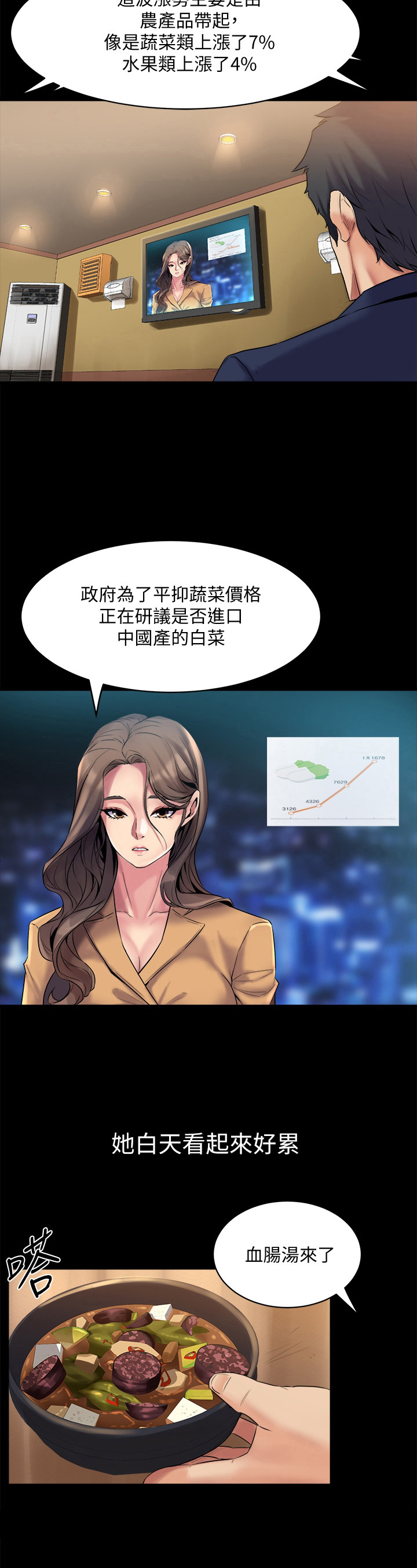 《重塑婚姻》第18章担忧 第3页