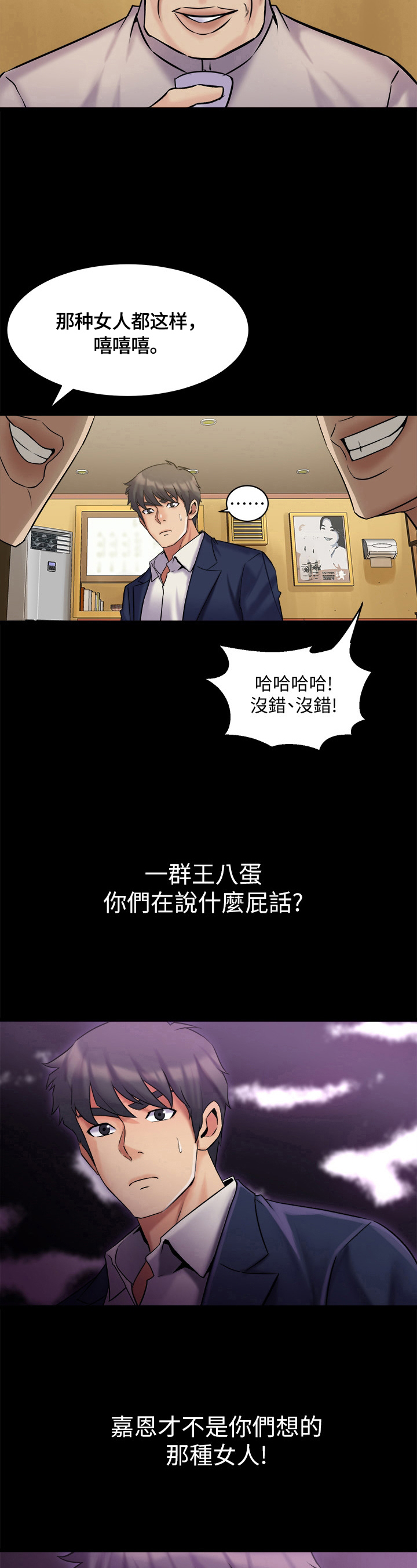 《重塑婚姻》第18章担忧 第6页