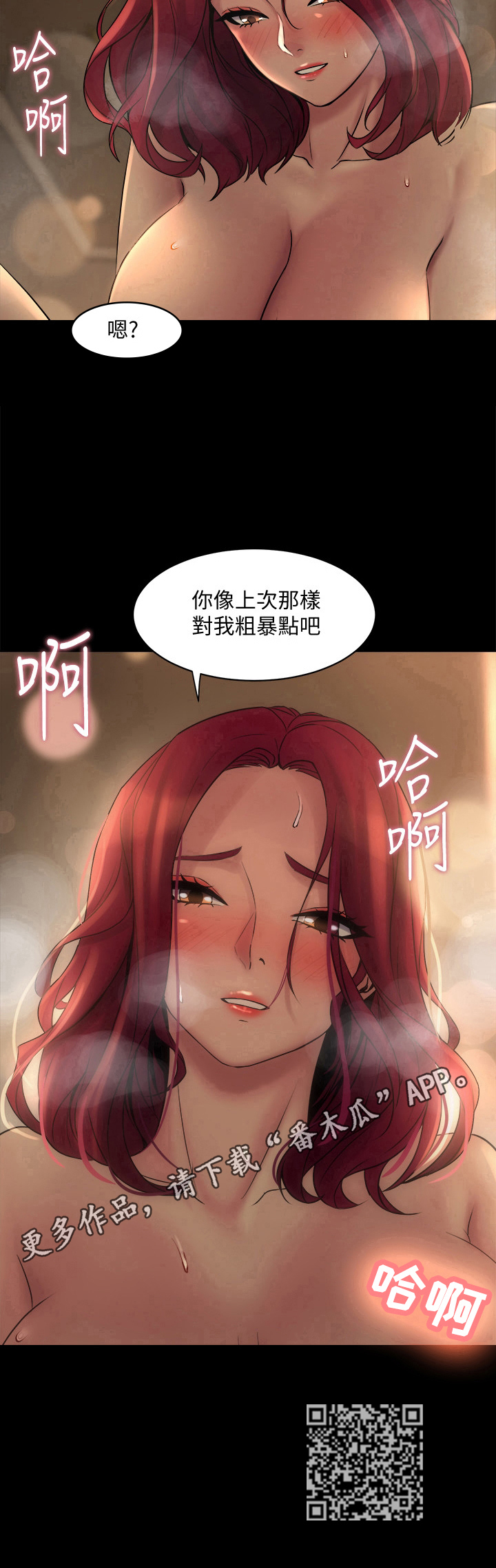《重塑婚姻》第16章粗暴 第11页