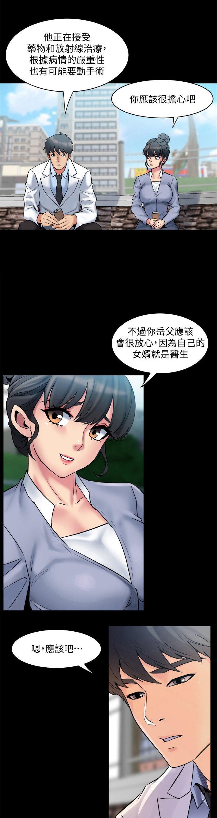 《重塑婚姻》第16章粗暴 第4页