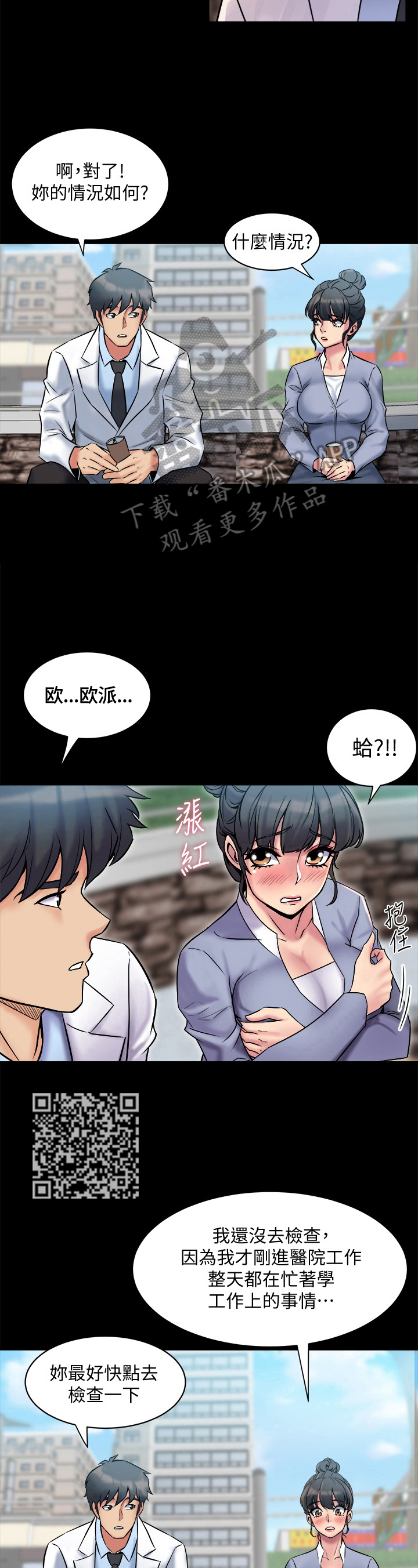 《重塑婚姻》第16章粗暴 第5页