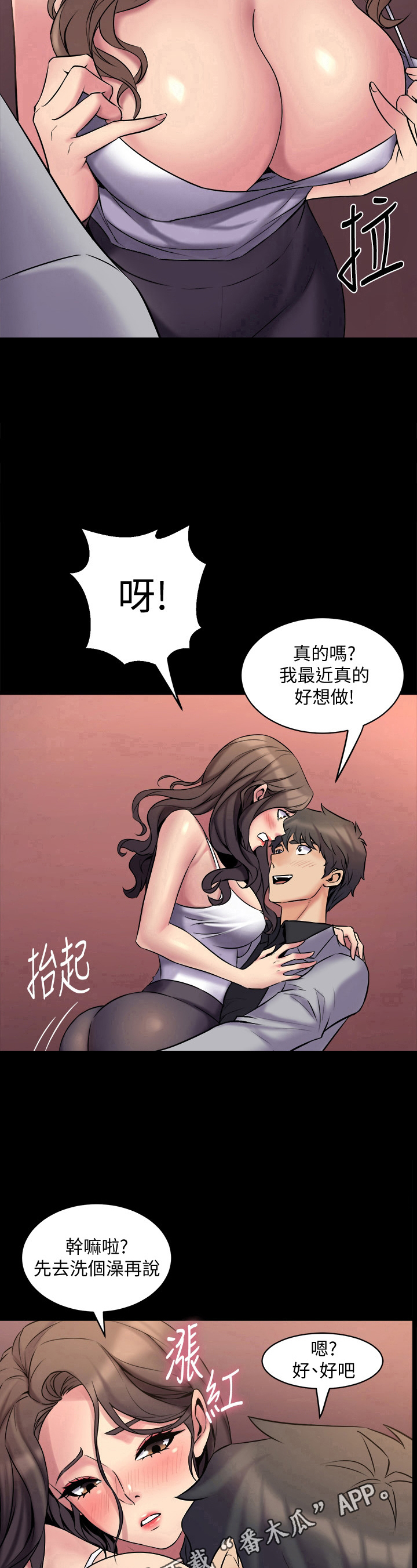 《重塑婚姻》第14章特别的日子 第12页
