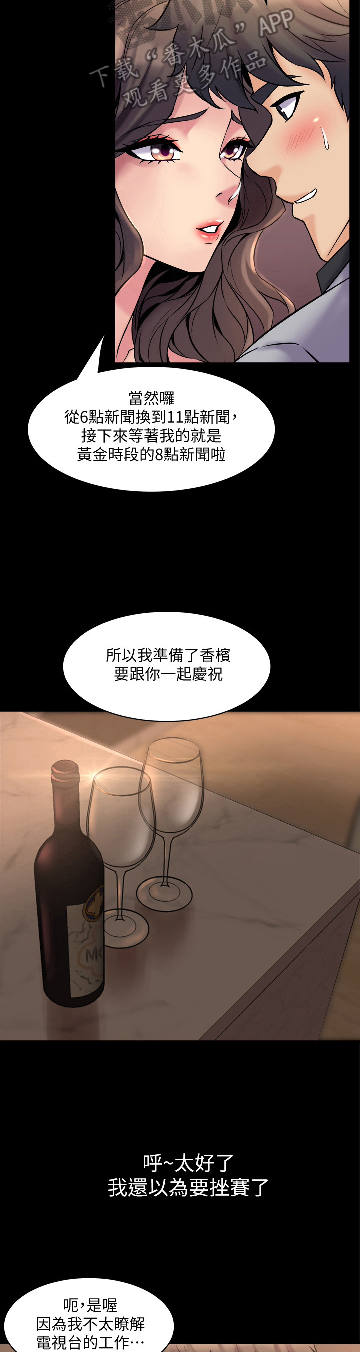 《重塑婚姻》第14章特别的日子 第7页