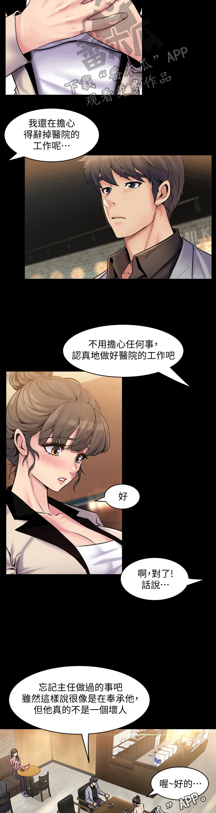 《重塑婚姻》第13章认真工作 第12页