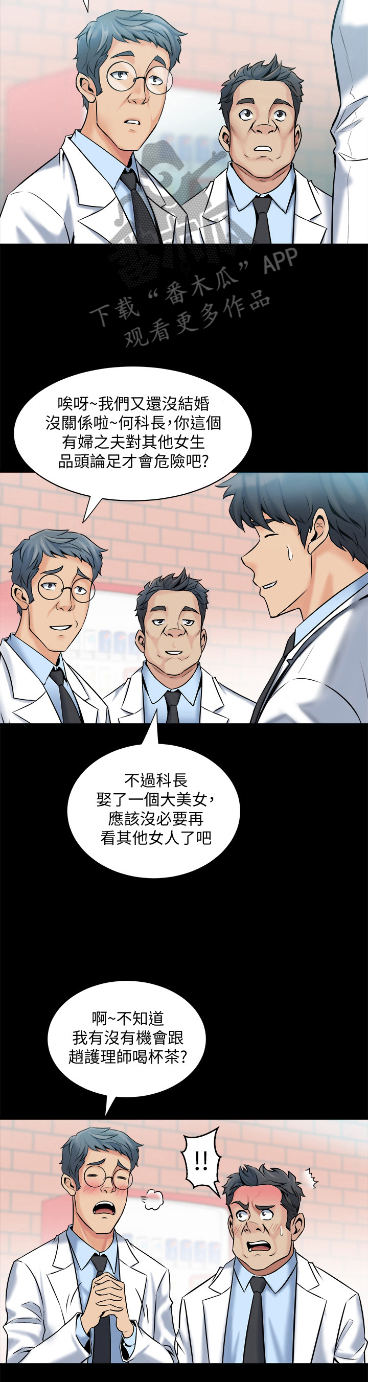 《重塑婚姻》第13章认真工作 第3页