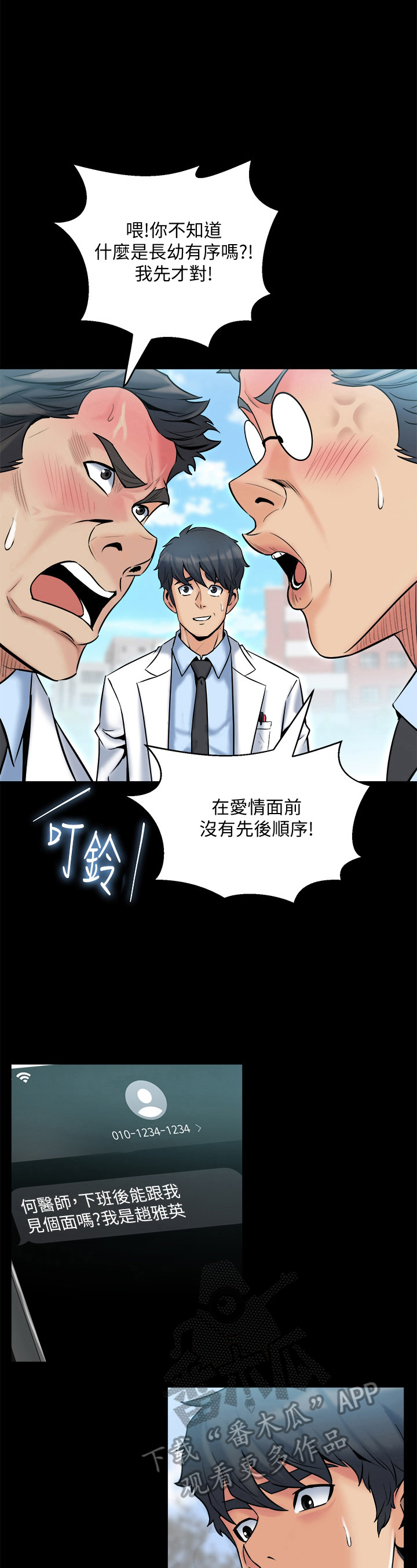 《重塑婚姻》第13章认真工作 第4页