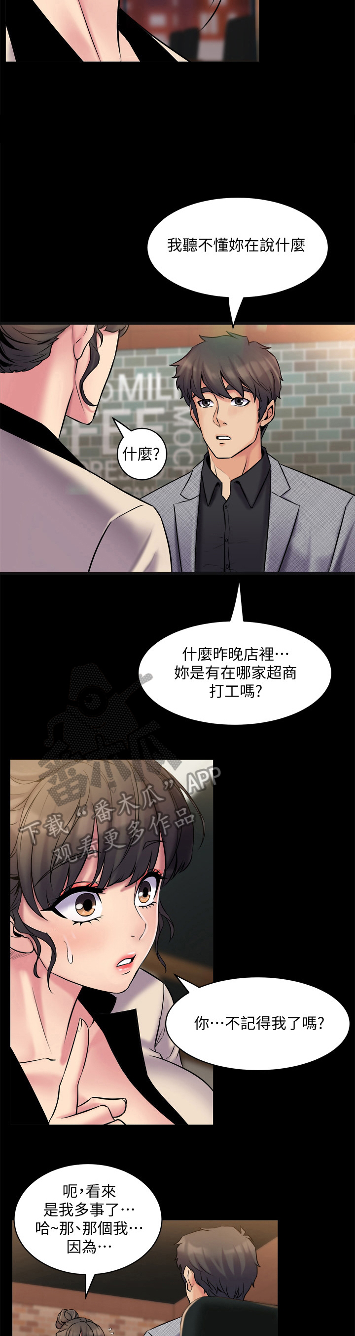 《重塑婚姻》第13章认真工作 第8页
