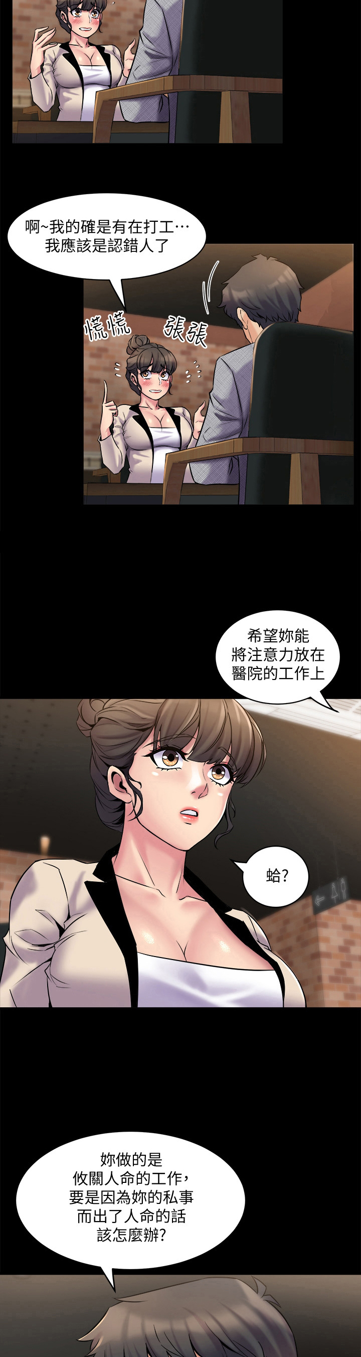 《重塑婚姻》第13章认真工作 第9页