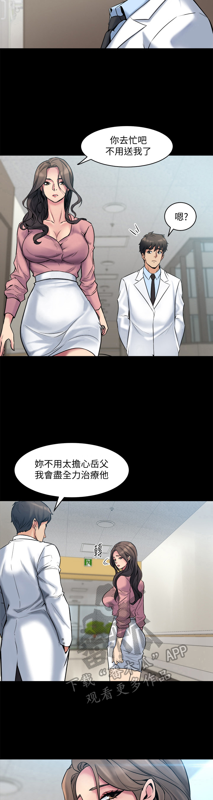 《重塑婚姻》第15章保证 第10页