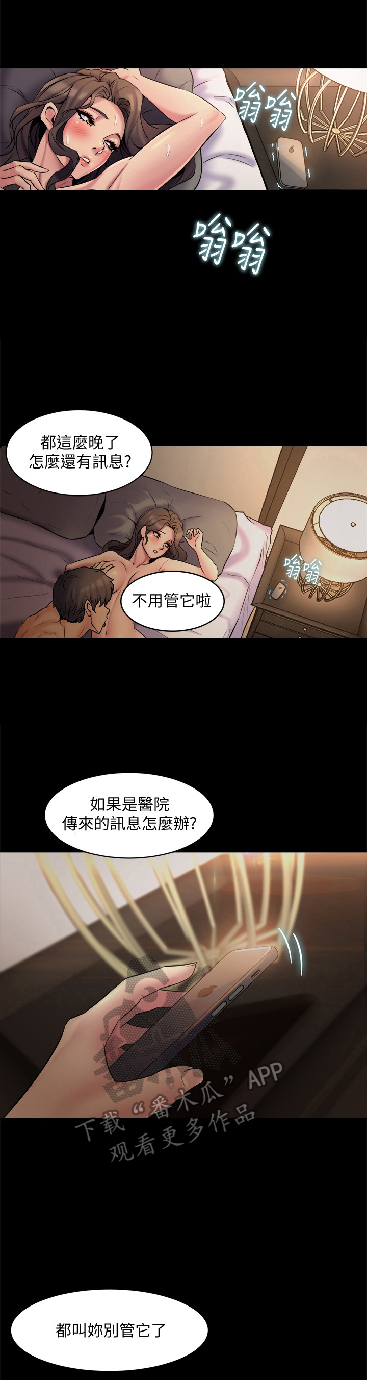 《重塑婚姻》第15章保证 第4页