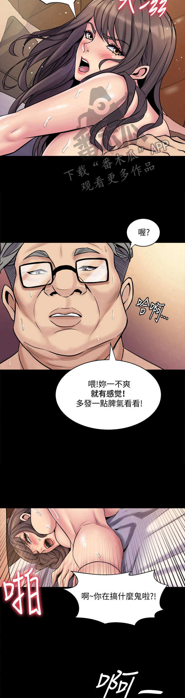 《重塑婚姻》第11章尴尬 第11页
