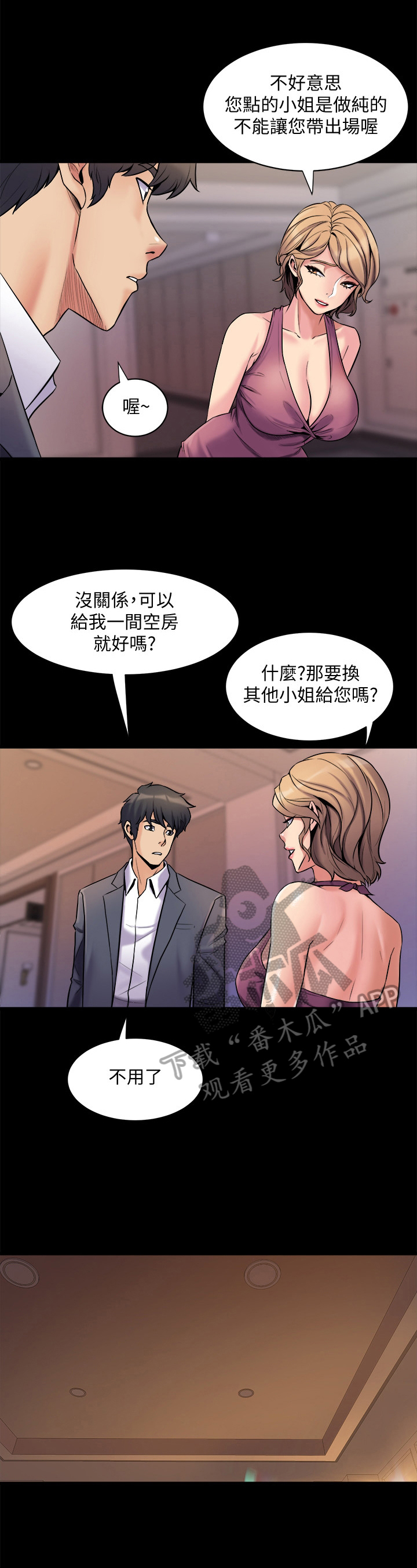 《重塑婚姻》第11章尴尬 第2页