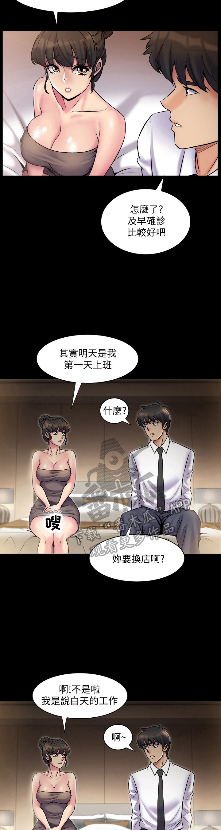 《重塑婚姻》第11章尴尬 第8页