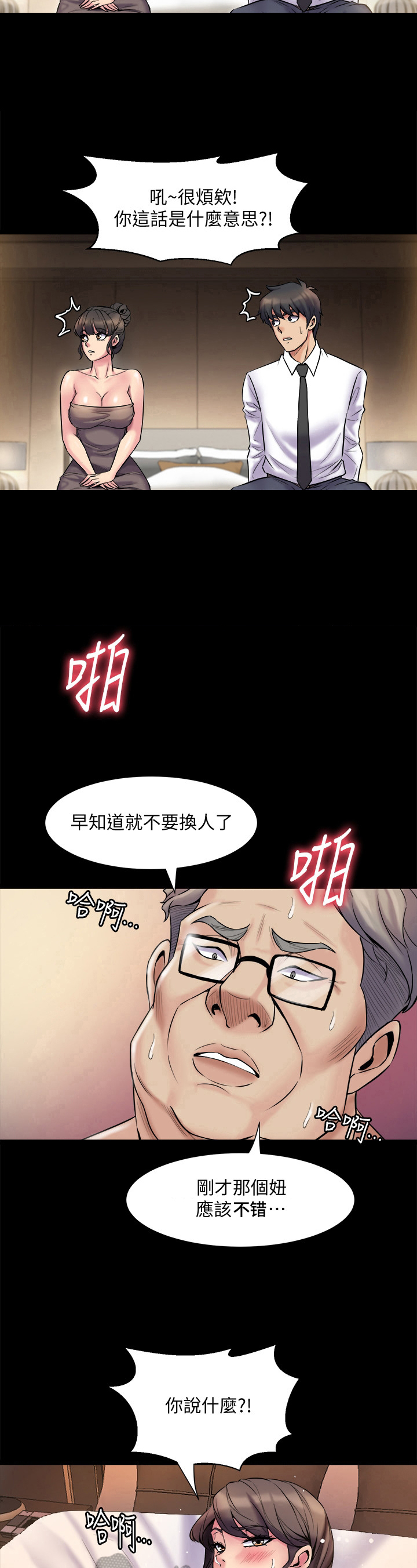 《重塑婚姻》第11章尴尬 第9页