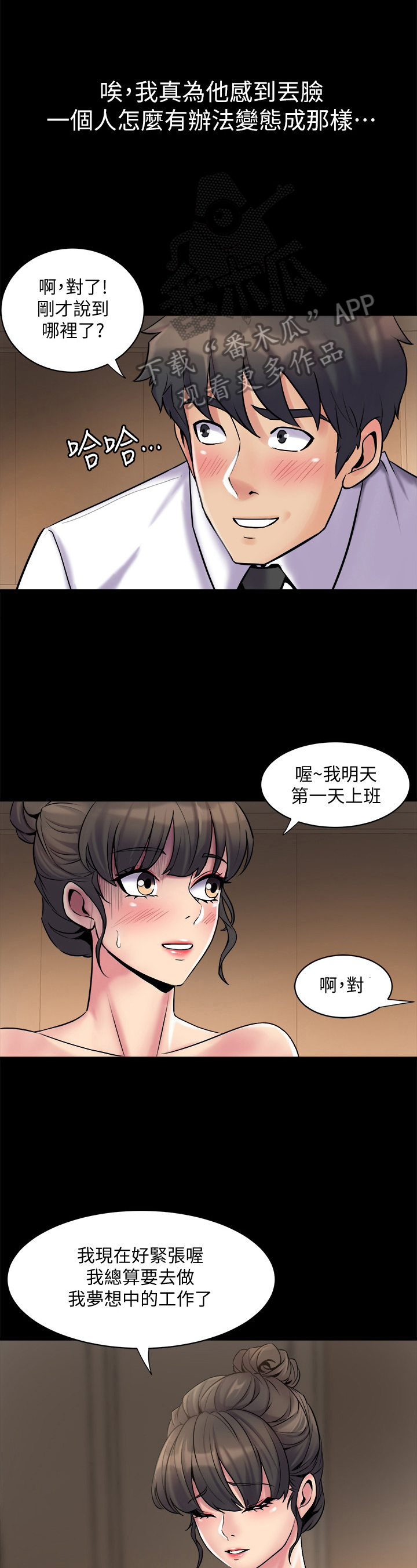 《重塑婚姻》第12章重新认识 第1页