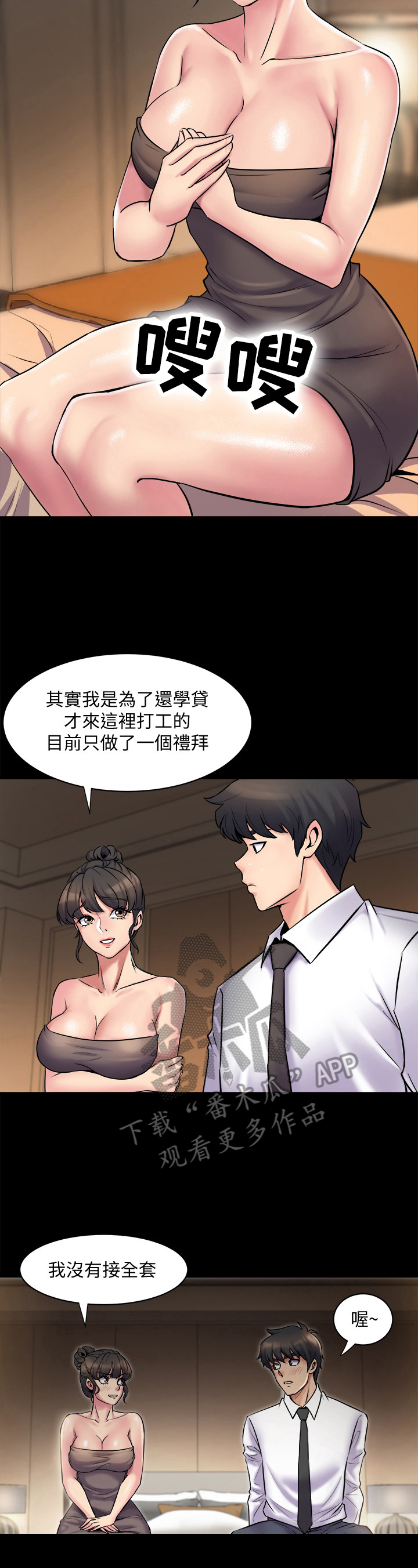 《重塑婚姻》第12章重新认识 第2页
