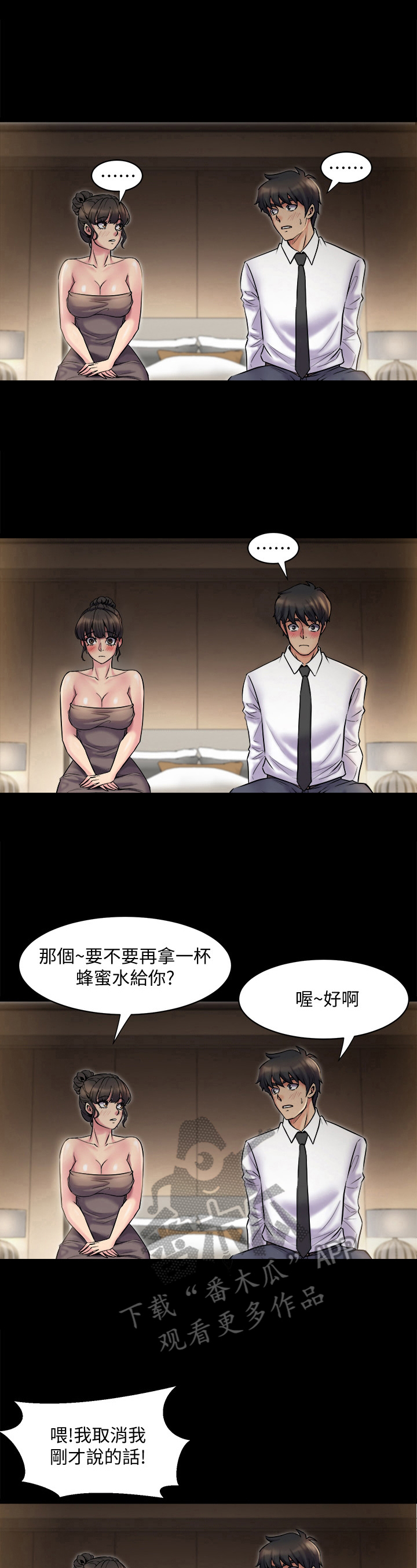 《重塑婚姻》第12章重新认识 第3页