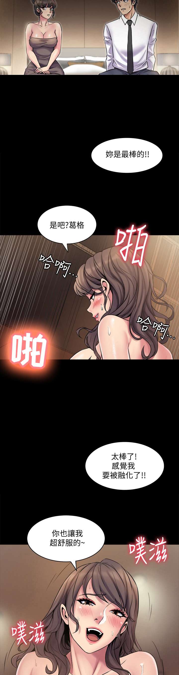 《重塑婚姻》第12章重新认识 第4页
