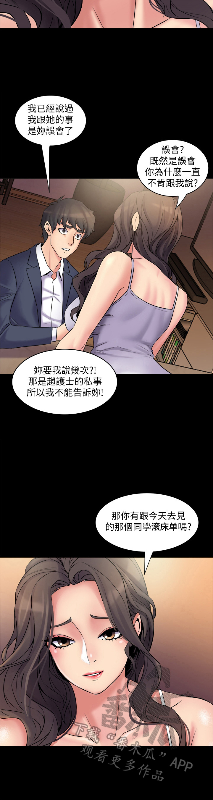 《重塑婚姻》第8章不欢而散 第2页