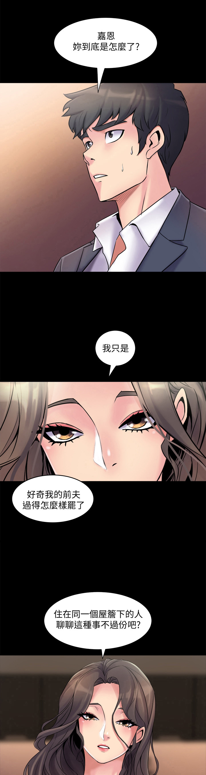 《重塑婚姻》第8章不欢而散 第3页