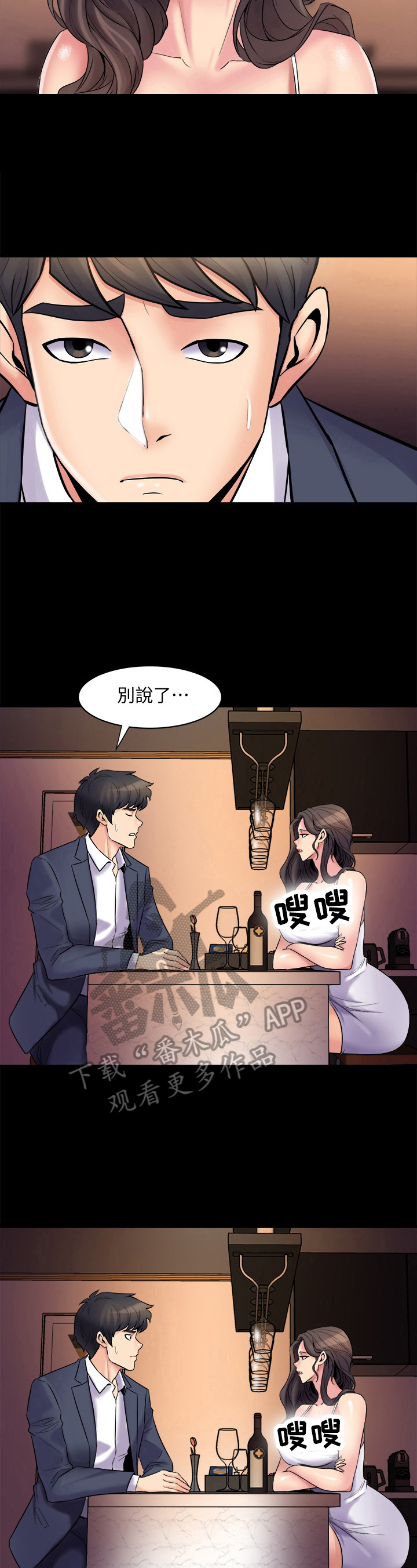 《重塑婚姻》第8章不欢而散 第4页