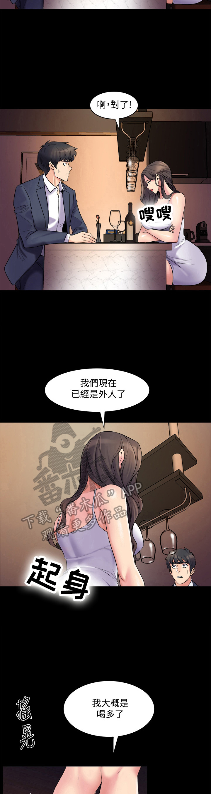 《重塑婚姻》第8章不欢而散 第5页