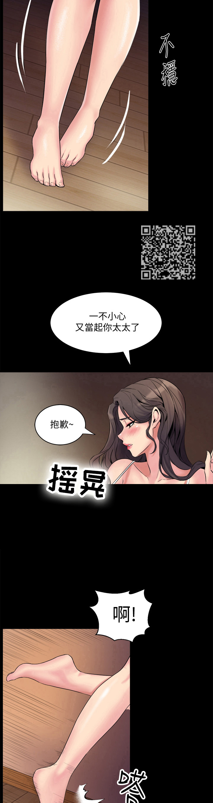 《重塑婚姻》第8章不欢而散 第6页