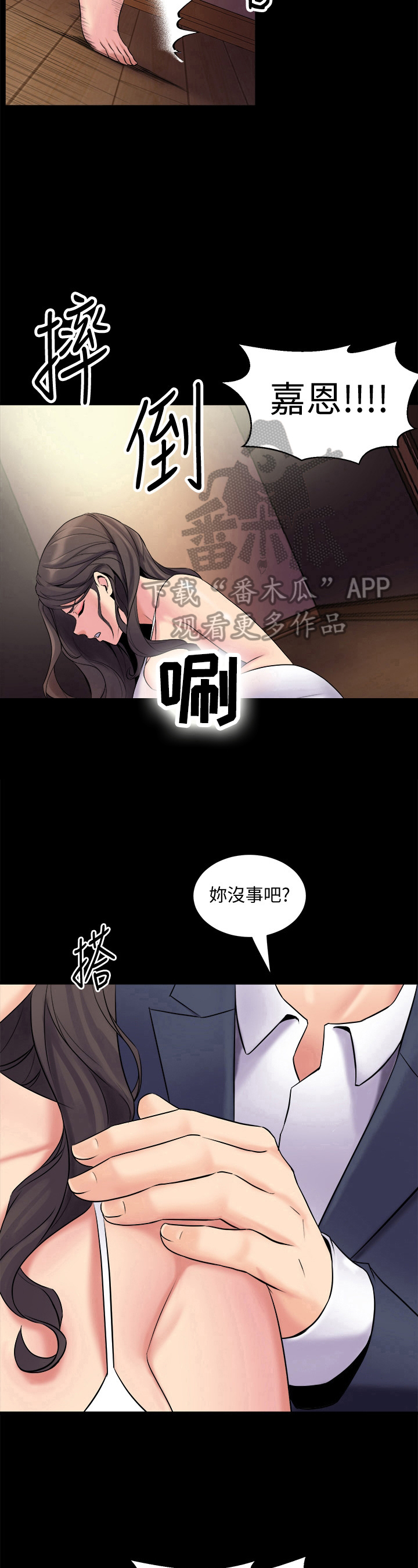 《重塑婚姻》第8章不欢而散 第7页